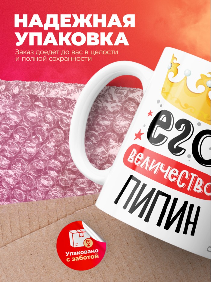 Кружка, Его величество Пипин  Саратов