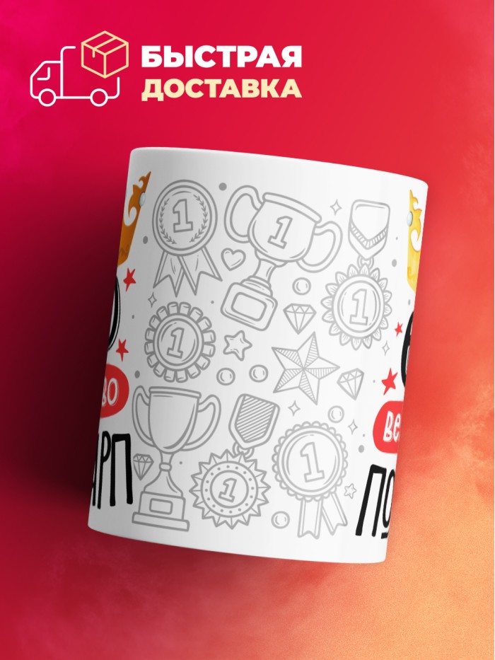 Кружка, Его величество Поликарп  Саратов