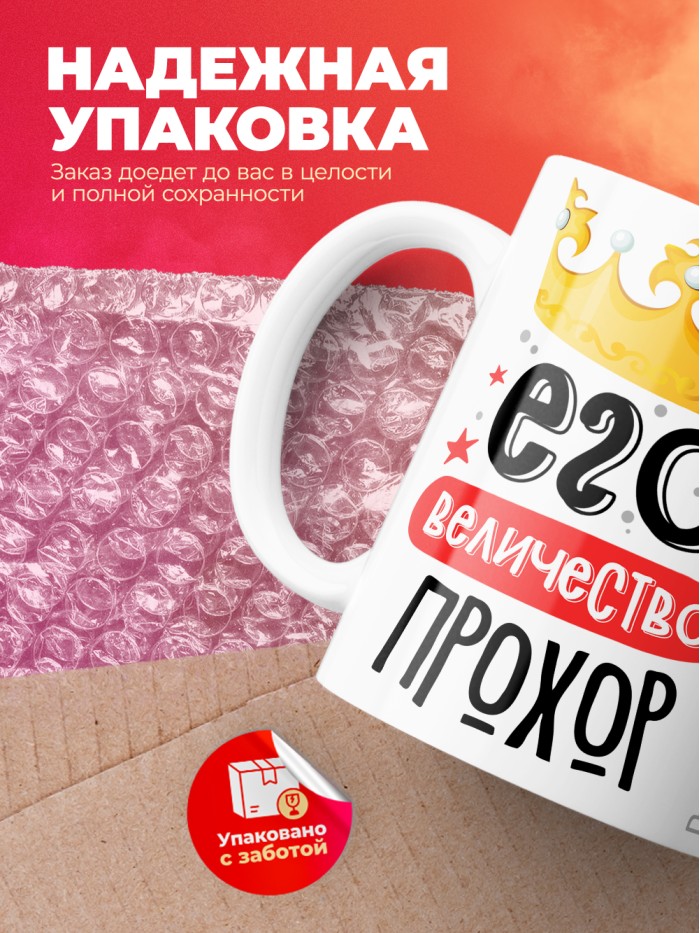 Кружка, Его величество Прохор  Саратов