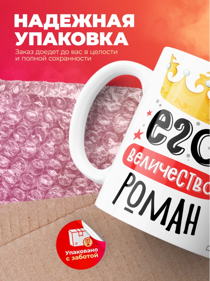 Кружка, Его величество Роман  Саратов