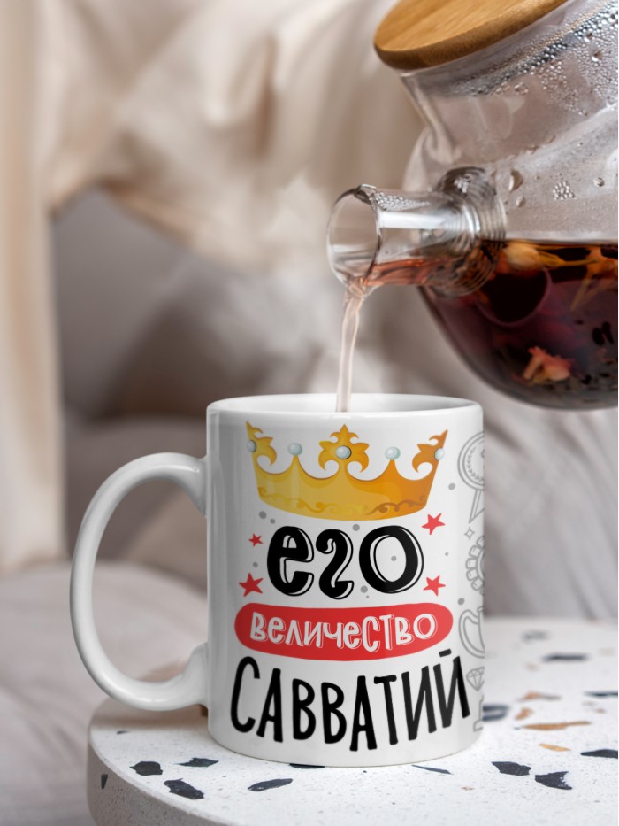Кружка, Его величество Савватий  Саратов