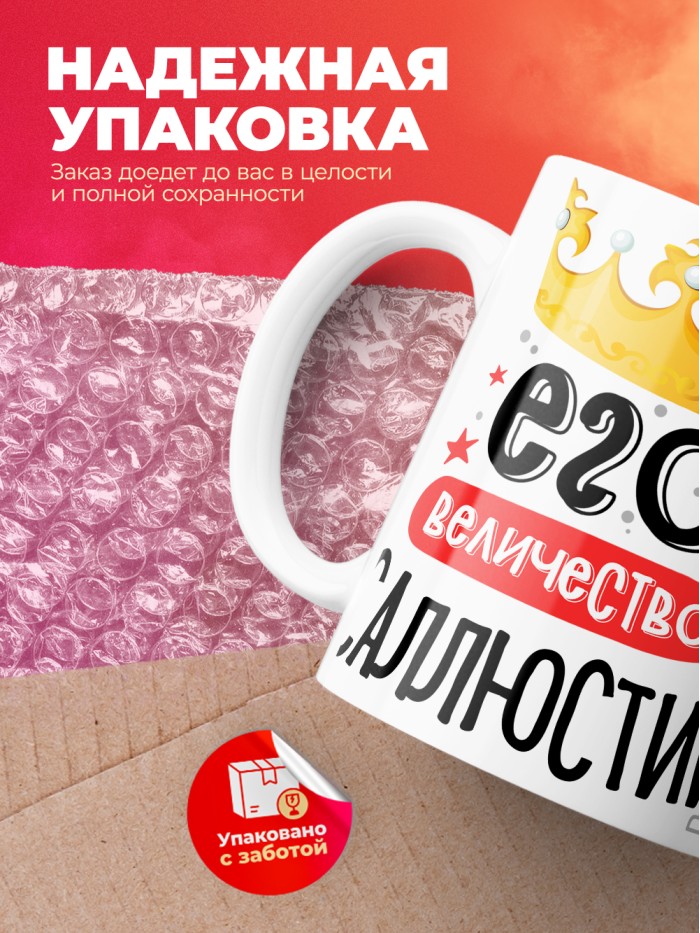 Кружка, Его величество Саллюстий  Саратов