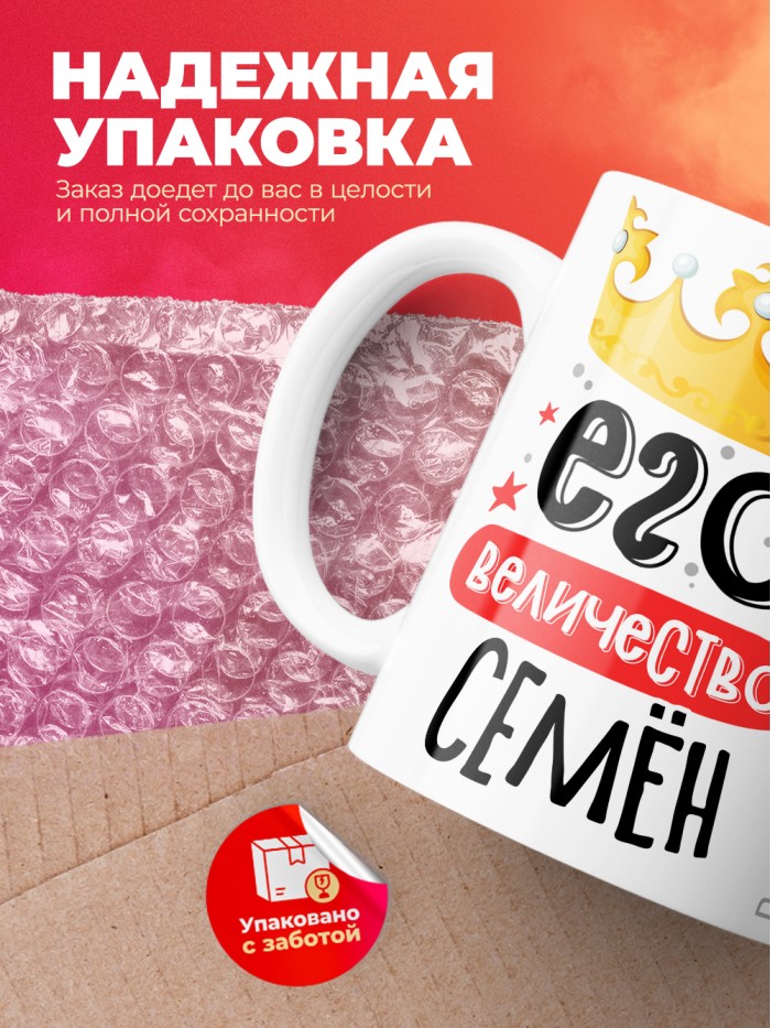 Кружка, Его величество Семён  Саратов