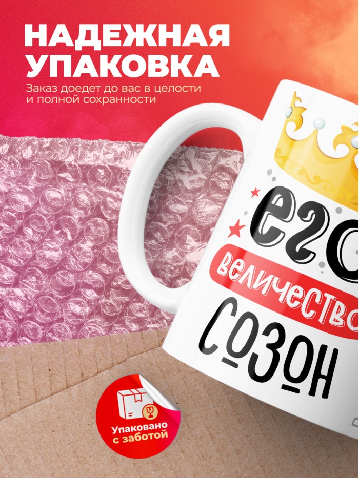Кружка, Его величество Созон  Саратов