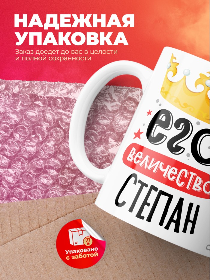 Кружка, Его величество Степан  Саратов