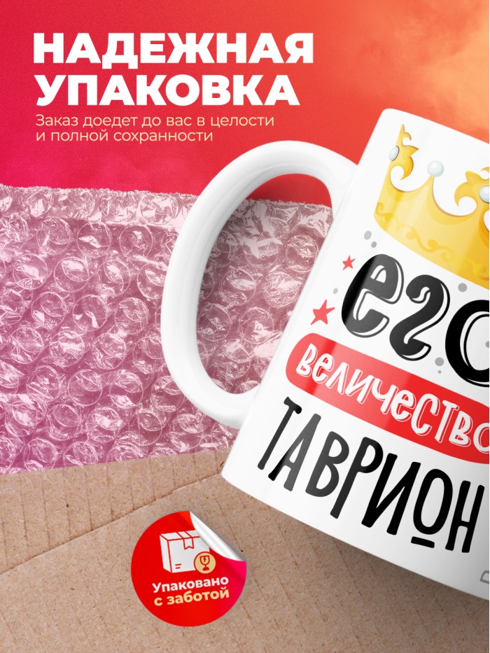 Кружка, Его величество Таврион  Саратов