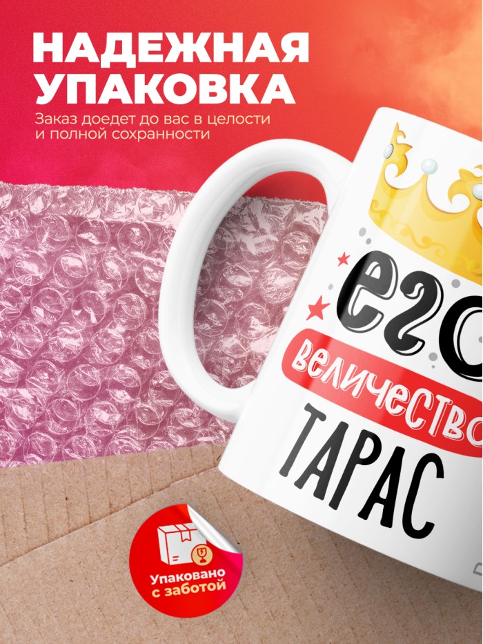 Кружка, Его величество Тарас  Саратов