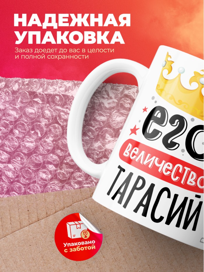 Кружка, Его величество Тарасий  Саратов