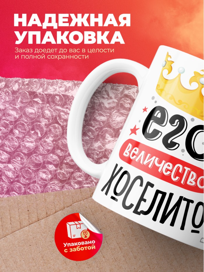 Кружка, Его величество Хоселито  Саратов