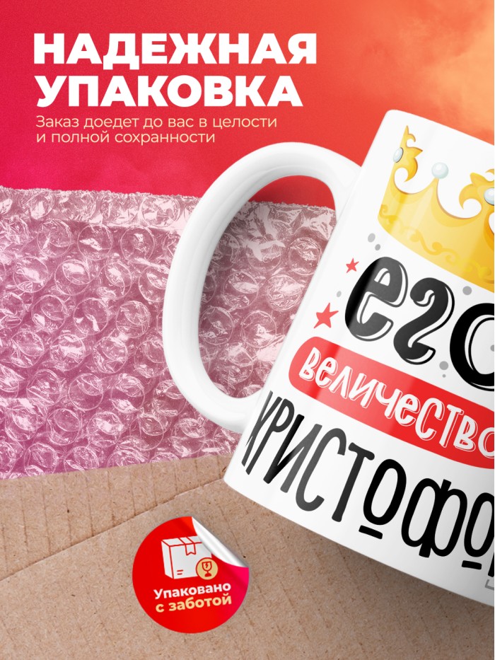 Кружка, Его величество Христофор  Саратов