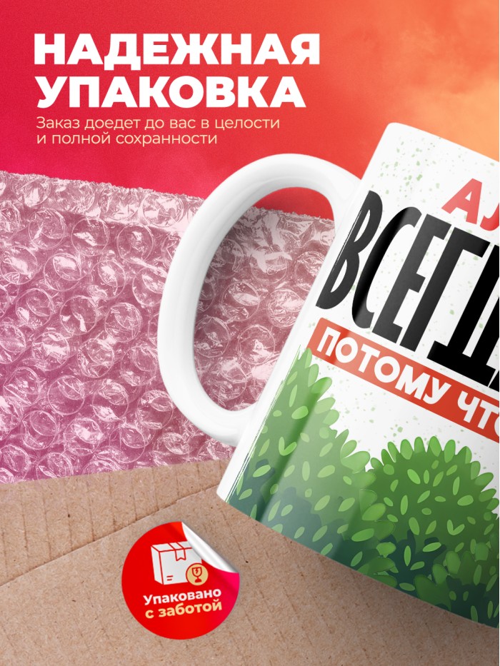 Кружка Альвиан всегда прав  Саратов
