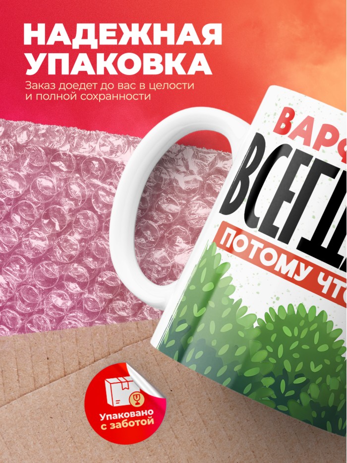 Кружка Варфоломей всегда прав  Саратов