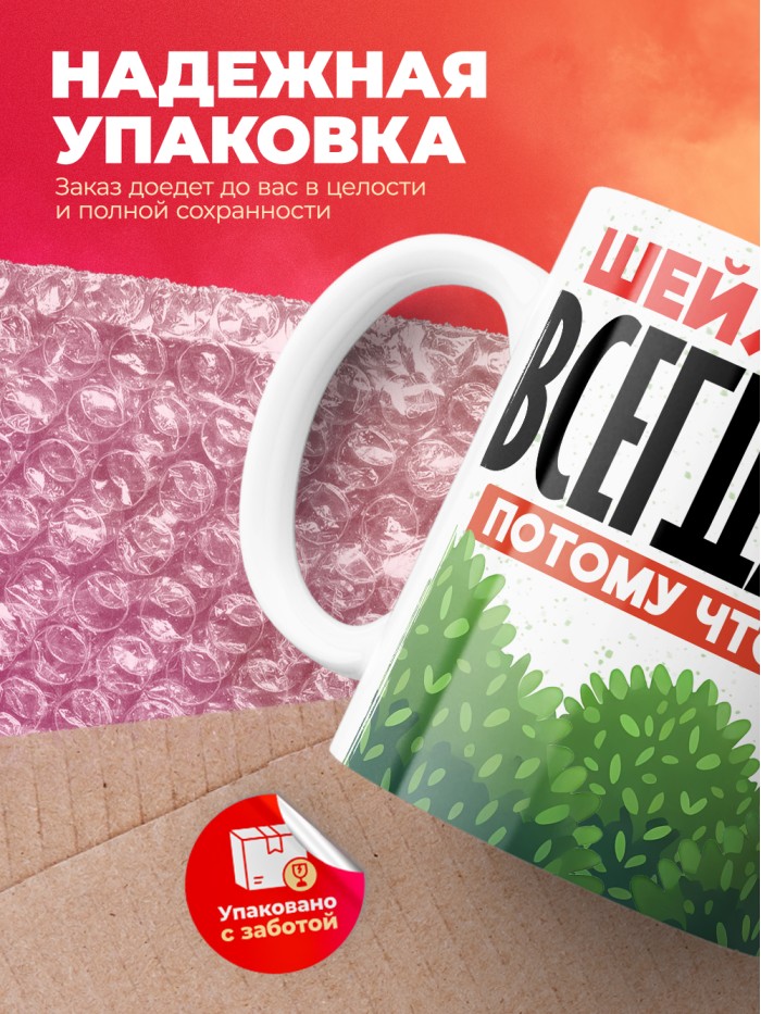 Кружка Шейх-Хайдар всегда прав  Саратов