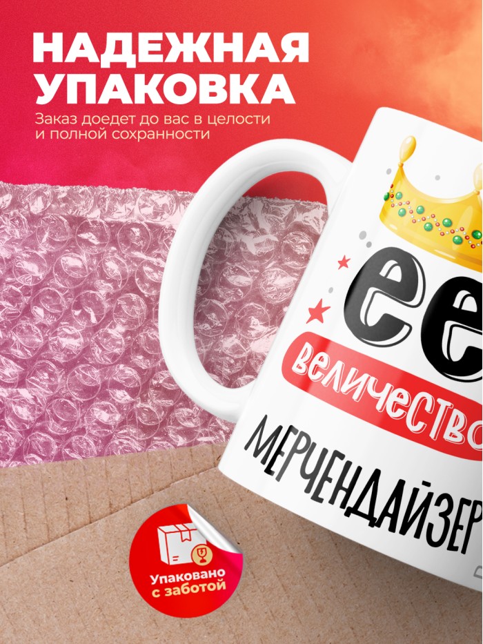 Кружка, Ее величество Мерчендайзер, 330мл  Саратов
