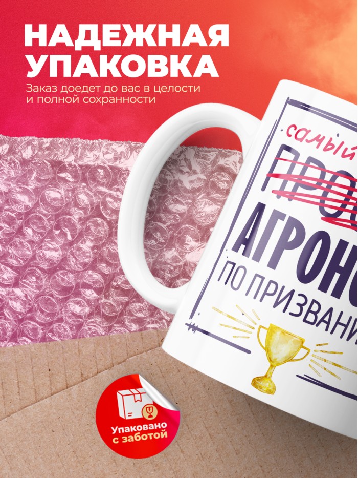 Кружка, Самый лучший Агроном, 330мл  Саратов