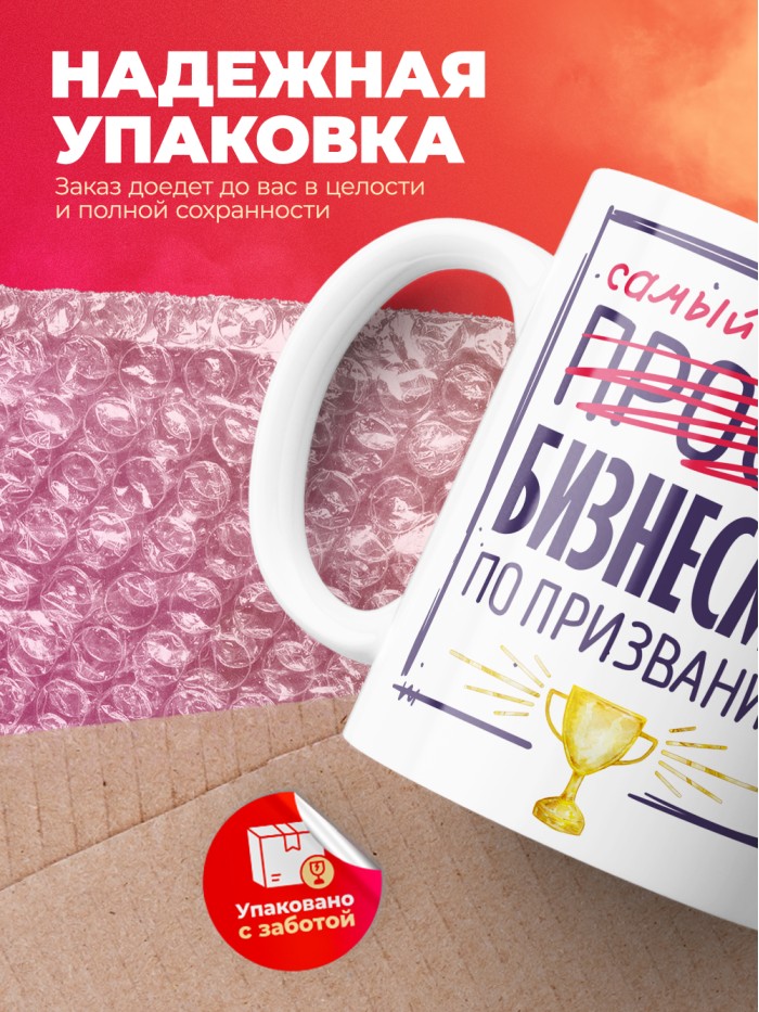 Кружка, Самый лучший Бизнесмен, 330мл  Саратов