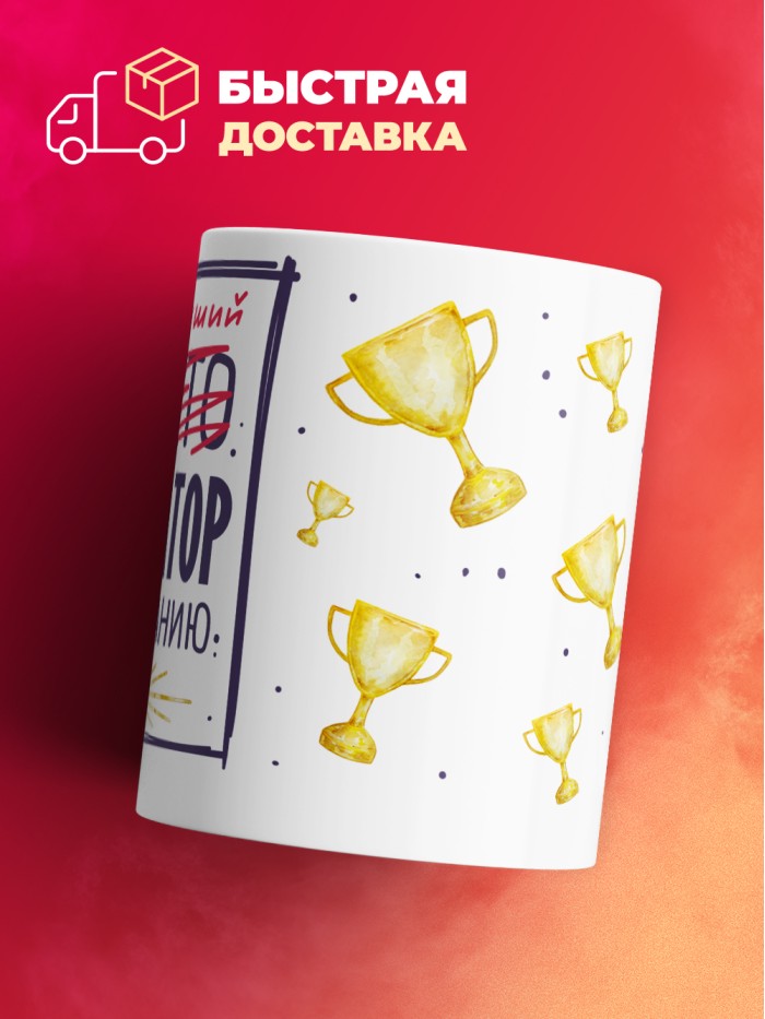 Кружка, Самый лучший Декоратор, 330мл  Саратов