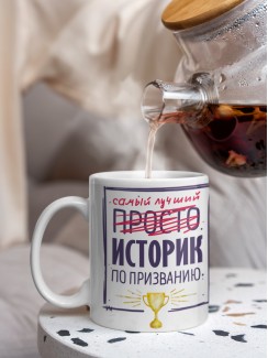 Кружка, Самый лучший Историк, 330мл