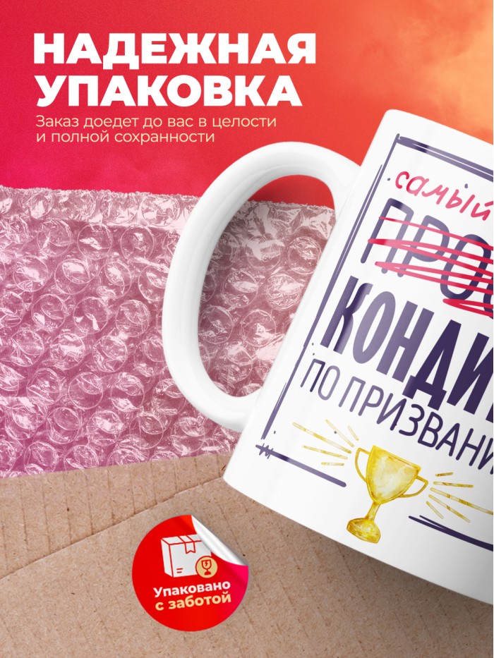 Кружка, Самый лучший Кондитер, 330мл  Саратов