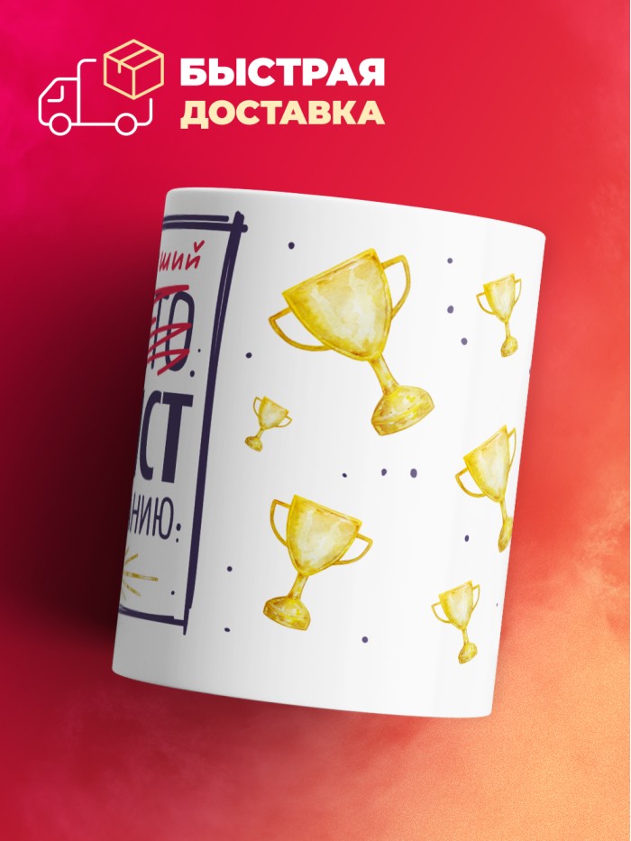 Кружка, Самый лучший Логист, 330мл  Саратов