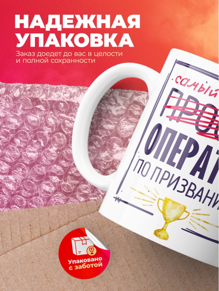 Кружка, Самый лучший Оператор, 330мл  Саратов