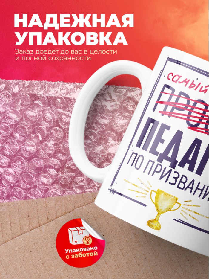 Кружка, Самый лучший Педагог, 330мл  Саратов