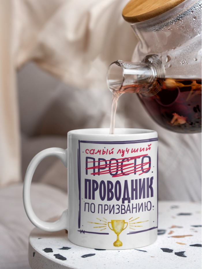 Кружка, Самый лучший Проводник, 330мл  Саратов