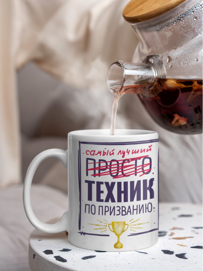 Кружка, Самый лучший Техник, 330мл  Саратов