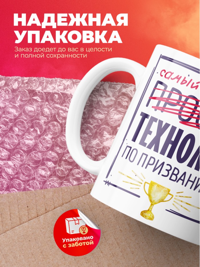 Кружка, Самый лучший Технолог, 330мл  Саратов