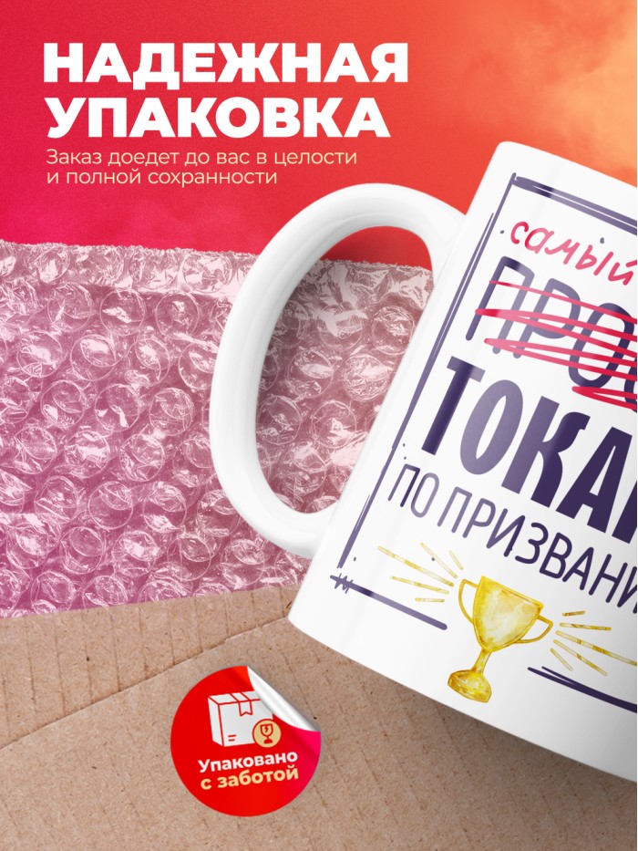 Кружка, Самый лучший Токарь, 330мл  Саратов