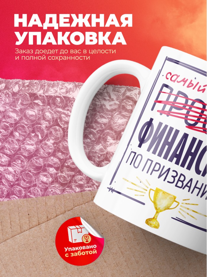 Кружка, Самый лучший Финансист, 330мл  Саратов