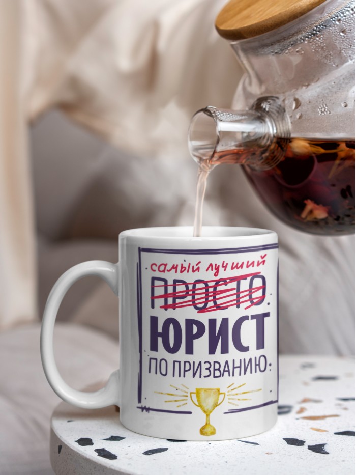 Кружка, Самый лучший Юрист, 330мл  Саратов