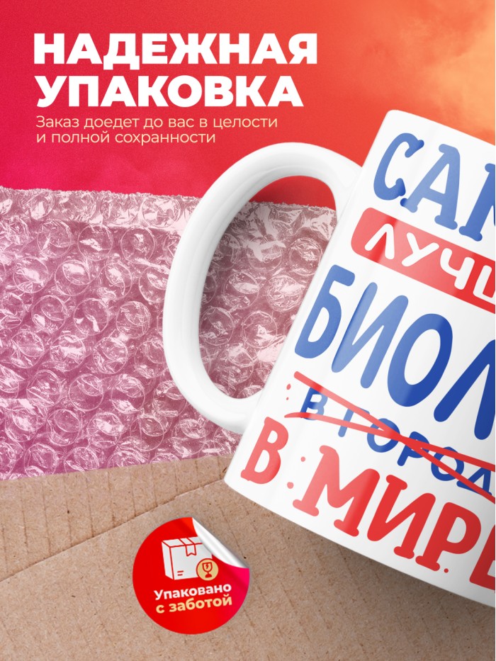 Кружка, Лучший в мире Биолог, 330мл  Саратов