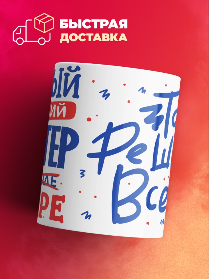 Кружка, Лучший в мире Вахтер, 330мл  Саратов