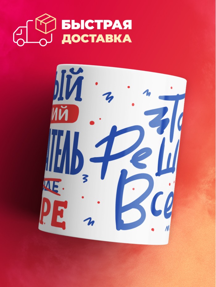 Кружка, Лучший в мире Воспитатель, 330мл  Саратов