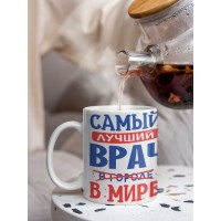 Кружка, Лучший в мире Врач, 330мл