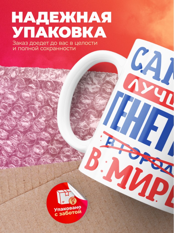 Кружка, Лучший в мире Генетик, 330мл  Саратов
