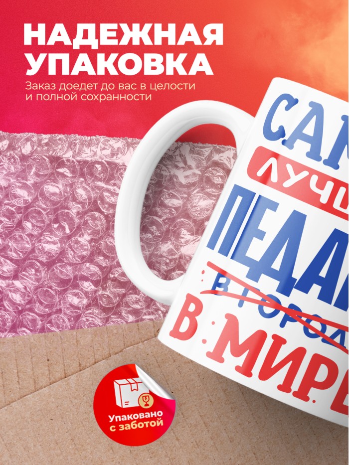 Кружка, Лучший в мире Педагог, 330мл  Саратов