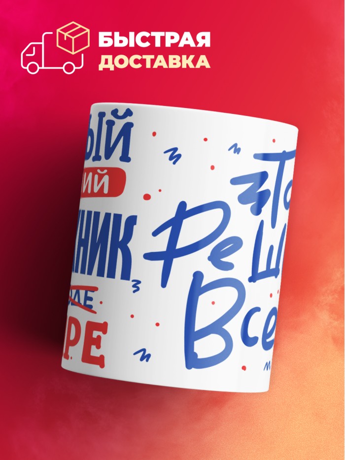 Кружка, Лучший в мире Сантехник, 330мл  Саратов