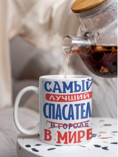 Кружка, Лучший в мире Спасатель, 330мл