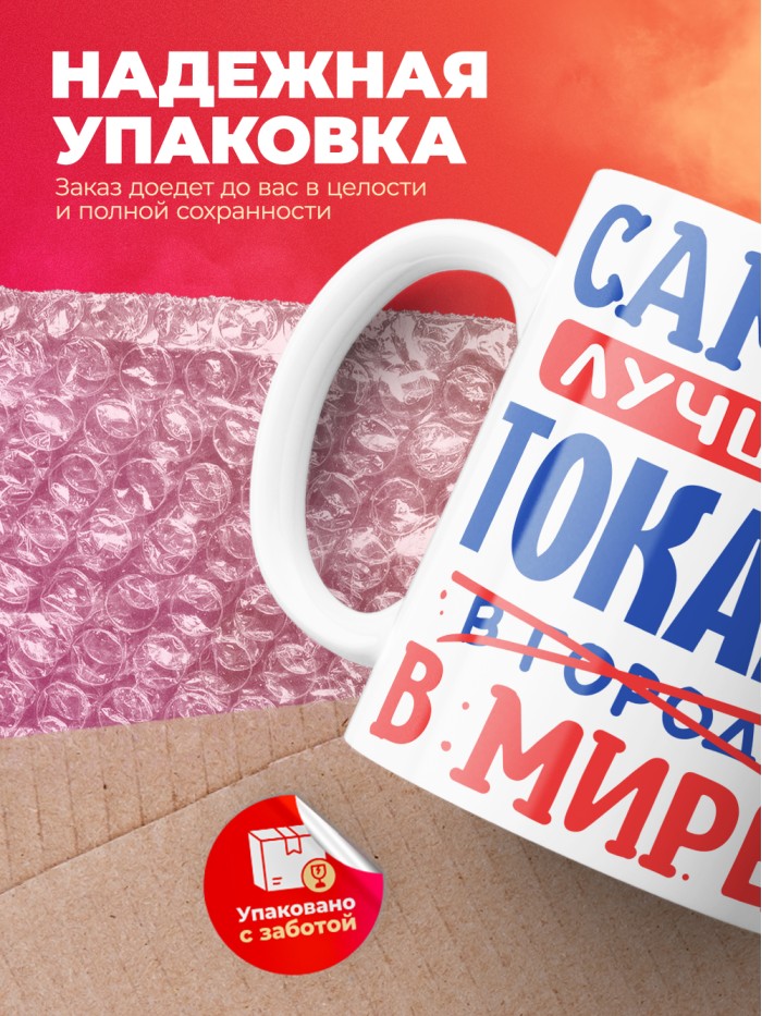 Кружка, Лучший в мире Токарь, 330мл  Саратов