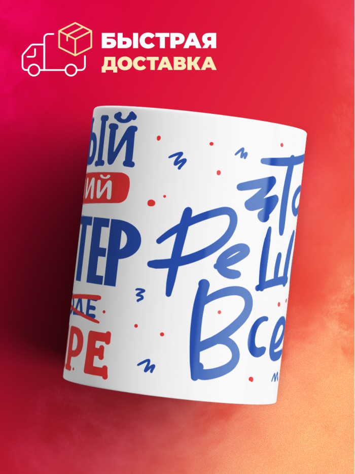 Кружка, Лучший в мире Шахтер, 330мл  Саратов