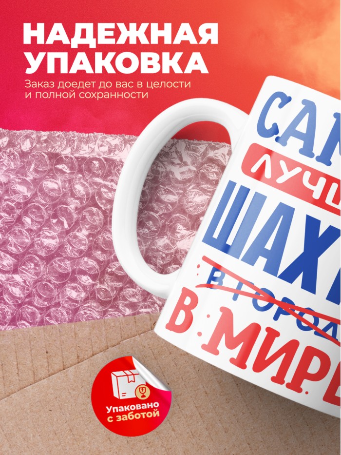 Кружка, Лучший в мире Шахтер, 330мл  Саратов