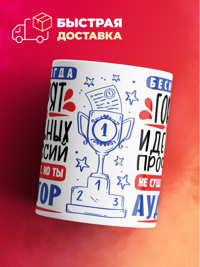 Кружка, Идеальная профессия Аудитор, 330мл  Саратов