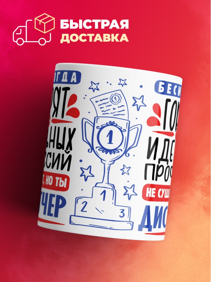Кружка, Идеальная профессия Диспетчер, 330мл  Саратов