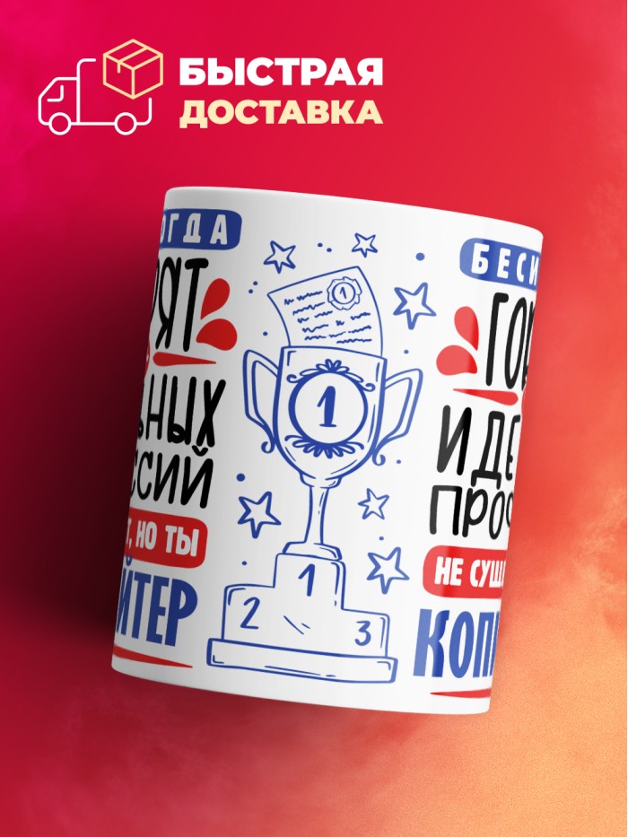 Кружка, Идеальная профессия Копирайтер, 330мл  Саратов