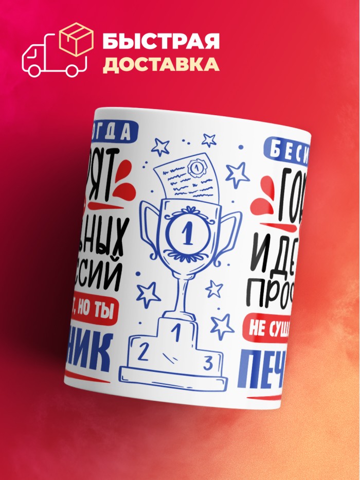 Кружка, Идеальная профессия Печатник, 330мл  Саратов