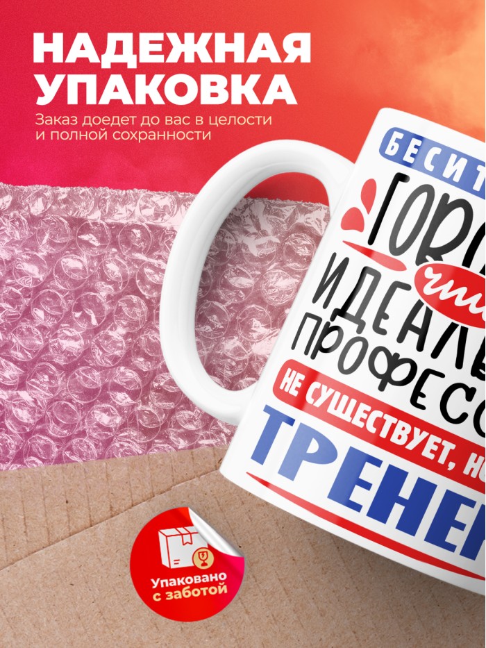 Кружка, Идеальная профессия Тренер, 330мл  Саратов