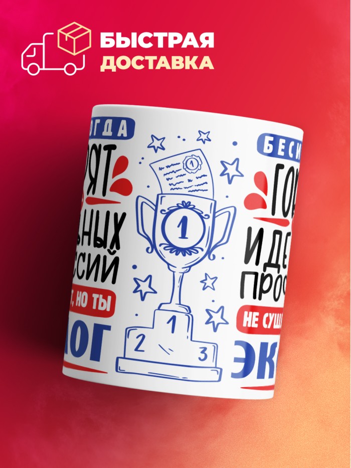 Кружка, Идеальная профессия Эколог, 330мл  Саратов