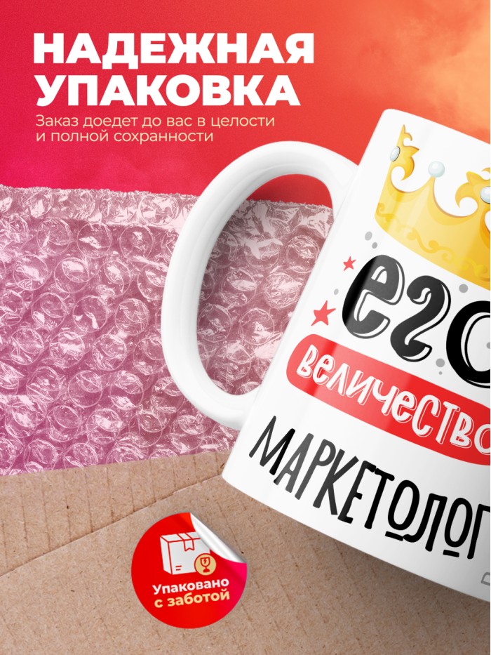 Кружка, Его величество Маркетолог, 330мл  Саратов